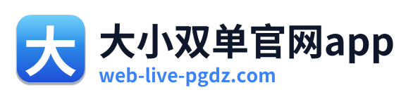 大小双单官网app
